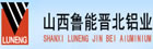 山西鲁能晋北铝业有限责任公司