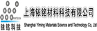 上海铱铭材料科技有限公司